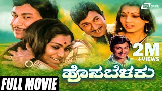 Hosa Belaku  ಹೊಸ ಬೆಳಕು  Kannada Full Movie  Dr Rajkumar  Saritha  Family Movie [upl. by Galang300]