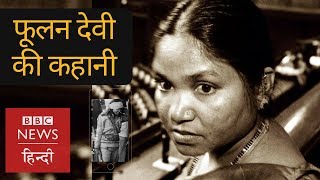 How Phoolan Devi became the Notorious Bandit Queen of India BBC Hindi [upl. by Animlehliw]