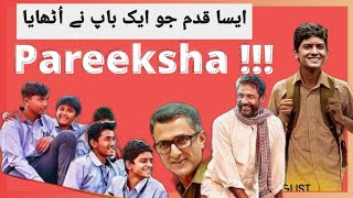 pareekisha movie Review  pareeksha  Adeel Hussain [upl. by Venezia]