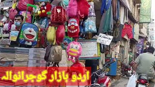 Urdu Bazar Gujranwala Pakistan BazaarUrdu Bazar Gujranwala [upl. by Rajewski879]