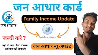 Jan Aadhar Me Income Update Kaise Kare 2023 [upl. by Kirtley769]