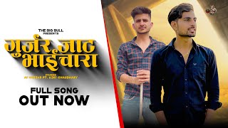 Gurjar Jaat Bhaichara Full Video  Ajay Chaudhary Av Gurjar Latest Gujjar Jaat Haryanvi Song 2021 [upl. by Tifanie435]