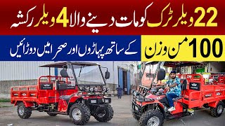 Pakistans First 4 Wheeler 200cc Loader Rickshaw  Full Review amp Price  JU Point [upl. by Eelyah61]