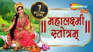 Mahalaxmi Stotram  लक्ष्मी स्तोत्र  Laxmi Stotram  Lakshmi Stotram  Laxmi Mantra  Bhakti Songs [upl. by Yror624]