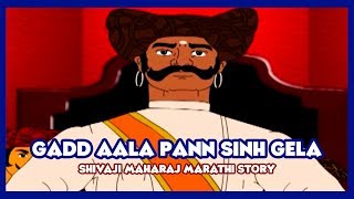 Shivaji Maharaj  Gadd Aala Pann Sinh Gela Part  10 Marathi [upl. by Moyra]