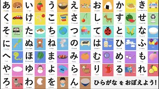 【言葉を覚える】 ひらがなをおぼえよう！ ―あいうえお 動く絵本― ◉平仮名 ◉ Learn Japanese Hiragana ◉知育 ◉幼児向けアニメ ◉赤ちゃん [upl. by Merrilee]