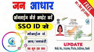 SSO ID se Jan Aadhar Ko Kaise Update Kare  Mobile no Income Jambandi Photo All in one [upl. by Ardnyk]