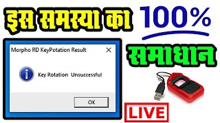 Key Rotation Unsuccessful Morpho device  Morpho RD Service Key Rotation Unsuccessful  100 Solve [upl. by Notniw]