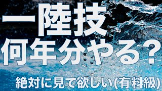 一陸技 何年分やれば合格ラインに達するのか ※有料級です [upl. by Anihcak]