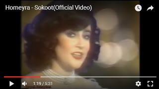 Homayra  Sokoot حمیرا  سکوت [upl. by Genna]