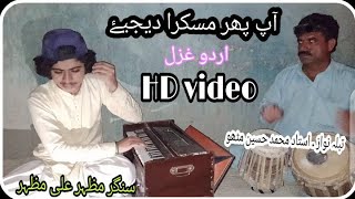 Lazategam badha dijiye  mazhar Ali mazhar [upl. by Tessie]