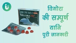 vigora 50mg 100 25mg tablet ke fayde khane ka tarika upyog nuksan kimat uses dosage in hindi [upl. by Evan547]