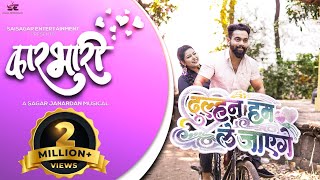 Karbhari  Official Video  Sonali Sonawane  Sagar Janardhan  Aditya Gharat  Payal Patil [upl. by Sonny254]