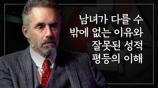 조던 피터슨  남녀가 다를 수 밖에 없는 이유와 잘못된 성적 평등의 이해 [upl. by Llirret]