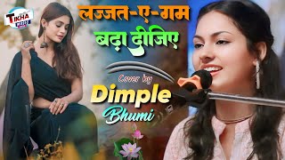 लज्जत ए गम बढ़ा दीजिए  Lazzat  E  Gam Badha Dijiye  Dimple Bhumi Live Gazal Show Begusarai [upl. by Bessy]