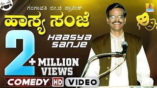 Haasya Sanjeಹಾಸ್ಯ ಸಂಜೆ  Gangavathi B Pranesh Comedy  Gadag Samuhika Vivaha [upl. by Acihsay578]