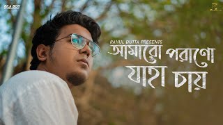 Amaro Porano Jaha Chay  Rahul Dutta  Atishay  Suraj  Rohan  Rabindra Sangeet [upl. by Seugram]