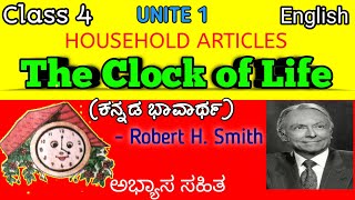 The Clock of Life  Household Article  4th standard English summary in Kannada  4th std  NMCHANNA [upl. by Nats160]