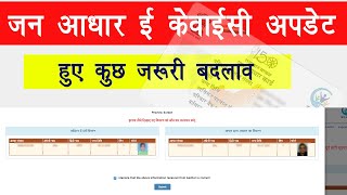 Jan Aadhar eKYC Kaise Kare  Jan Aadhar eKYC Update  Janaadhar KYC New Update [upl. by Arrio]