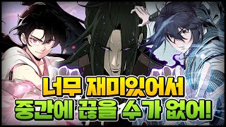 내 기준 최고의 무협 먼치킨 웹툰 l BEST 8 50 [upl. by Ai]