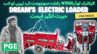 Electric Loader Rickshaw – Honest Reviewquot [upl. by Neelik]