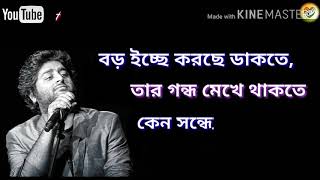 Arijit Singh  Bojhena shey Bojhena lyrics with bengali [upl. by Epp404]