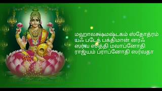 Sri MahaLakshmi Ashtakam  Tamil HD Lyrics [upl. by Sibilla292]