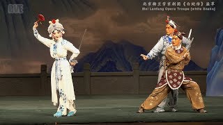 京剧《白蛇传》梅兰芳京剧团·盗草 Lady White Snake Mei Lanfang Beijing Opera Troupe Vancouver 2017 [upl. by Gottwald]