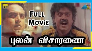 Vicharana Full HD Movie  Dinesh Ravi  Murugadas Periyasamy  Samuthirakani  iDream Movies [upl. by Yevreh]