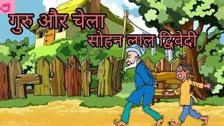 Class 5 Hindi  Guru Aur Chela  NCERTCBSE  Kids Storyteller [upl. by Ytineres]