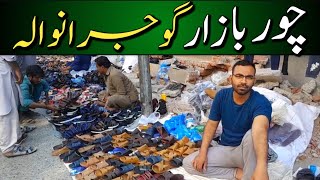 Chor Bazar Gujranwala [upl. by Uni556]