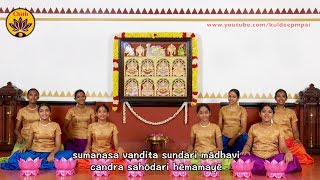 Ashtalakshmis singing Ashtalakshmi Stothram  Vande Guru Paramparaam [upl. by Brien]