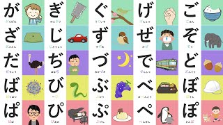 【言葉を覚える】 ひらがなをおぼえよう！濁音・半濁音 ―がぎぐげご 動く絵本― ◉平仮名 ◉ Learn Japanese Hiragana ◉知育 ◉幼児向けアニメ ◉赤ちゃん [upl. by Hamitaf115]