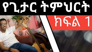 Amharic Guitar lesson part 1 [upl. by Nosa161]