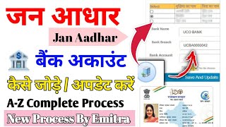 New Jan Aadhar Card me bank account kaisejode  जन आधार कार्ड में बैंक अकाउंट कैसे जोड़े202425 [upl. by Marybeth]