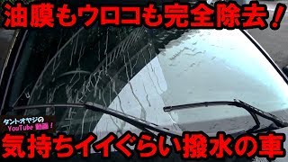 油膜もウロコも強力除去でピッカピカ！ガラスリフレッシュとガラコで雨の日も視界スッキリに！（未施工と施工済を徹底比較） [upl. by Shara]