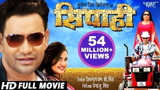 SIPAHI  सिपाही  Superhit Full Bhojpuri Movie 2023  Dinesh Lal Yadav quotNirahuaquot  Aamrapali Dubey [upl. by Arundell]