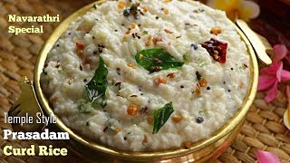 ప్రసాదం దద్యోధనం  Method 2  Prasadam Temple Style Curd Rice Recipe in Telugu by Vismai Food [upl. by Hopkins886]