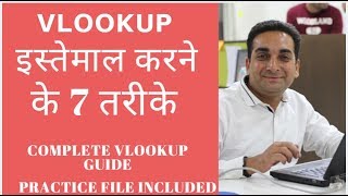 7 Ways To Use Vlookup in Hindi  Vlookup use करने के 7 तरीके [upl. by Elleynod]