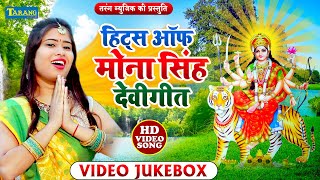 Hits Of Mona Singh  Devigeet Bhakti Video Song  Bhojpuri Bhakti Song New  Bhakti Bhajan [upl. by Nahsad995]