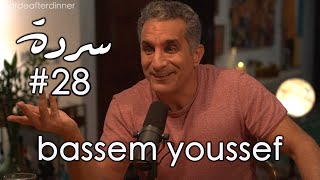 BASSEM YOUSSEF Revolution Reinvention amp Defying Expectations  Sarde after dinner Podcast 28 [upl. by Eenimod179]