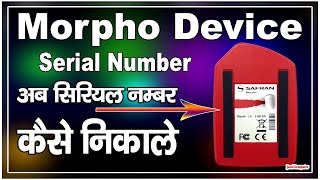 Morpho Device Ka Serial Number Kaise Pata Kare  How To Find Morpho Device Serial Number [upl. by Ennej727]