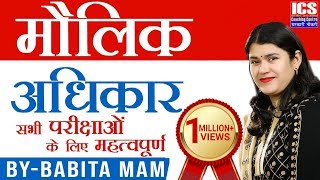 मौलिक अधिकार  Fundamental Rights By Babita mam  Important For All Exam [upl. by Linskey]