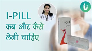 i Pill कब और कैसे लेनी चाहिए i Pill tablet ke use side effect dose price fayde review in Hindi [upl. by Zullo263]