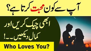 Ap Se Kon Mohabbat Karta Hai  Who Love You Check Karain Or Kamal Dekhain [upl. by Nesmat]