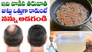 Mind Blowing Hair Growth Tips in Telugu  Flax Seeds Benefits  Dr Manthena Satyanarayana Raju [upl. by Ellehcirt]