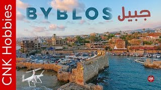 Byblos  Jbeil  بيبلوس  جبيل [upl. by Monteria884]