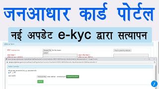 JanAadhar Card new update e kyc  जन आधार कार्ड की नई अपडेट [upl. by Telfer]