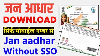 Jan Aadhar Card Kaise Download kare  how to download jan aadhar card [upl. by Combe131]