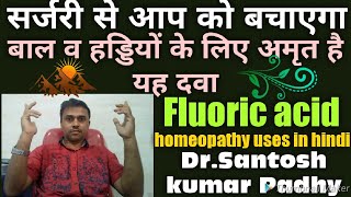 Fluoric acid homeopathy uses in hindi [upl. by Nilek829]